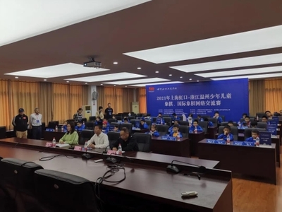 以棋為橋、'云上'博弈 上海虹口與浙江溫州舉行少年兒童象棋、國(guó)際象棋網(wǎng)絡(luò)交流賽