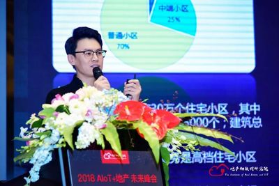 行業(yè)交流丨2018AIoT+地產(chǎn)未來(lái)峰會(huì)上海站圓滿落幕，共繪智慧地產(chǎn)新藍(lán)圖